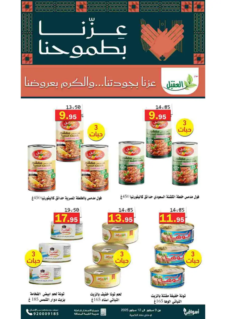 Offers In Aqial Markets Hafar Al Batin